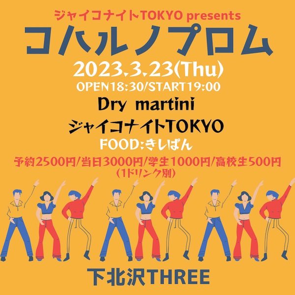 コハルノプロム フライヤー
