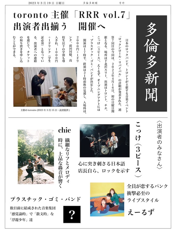 Rock'n'Roll Revival vol.7 フライヤー