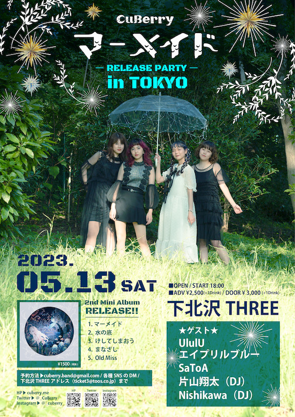 CuBerry「マーメイド」Release Party in TOKYO フライヤー
