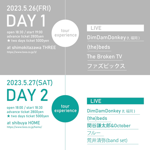 tour Experience day1 フライヤー