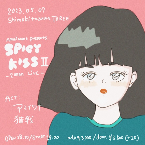 SPYCY KISS Ⅱ フライヤー