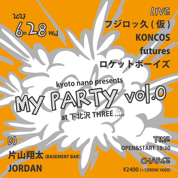 MY PARTY vol.0 フライヤー