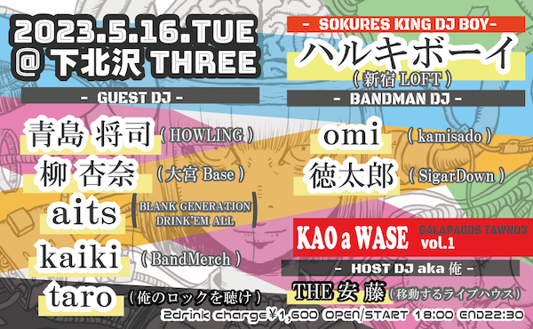 Kao a WASE vol.1 フライヤー