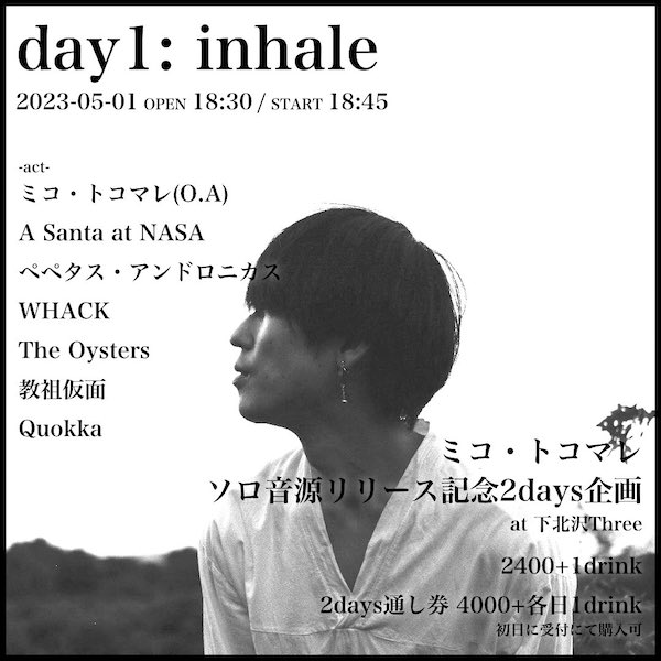 day1: inhale フライヤー