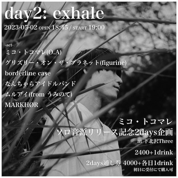 day2: exhale フライヤー