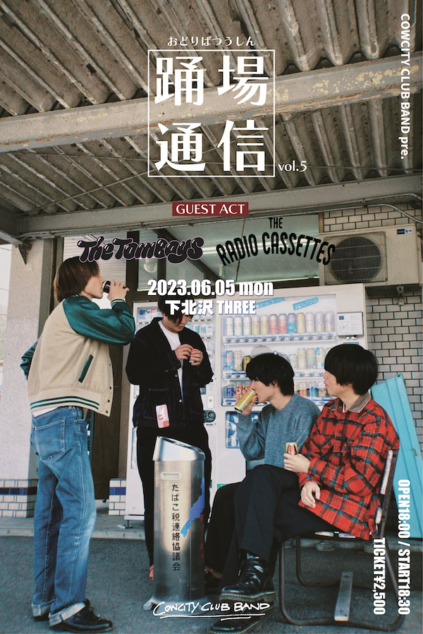 踊場通信 vol.5 フライヤー