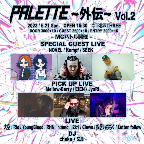Palette フライヤー