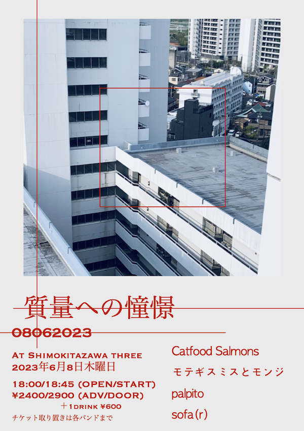 質量への憧憬 08062023 フライヤー