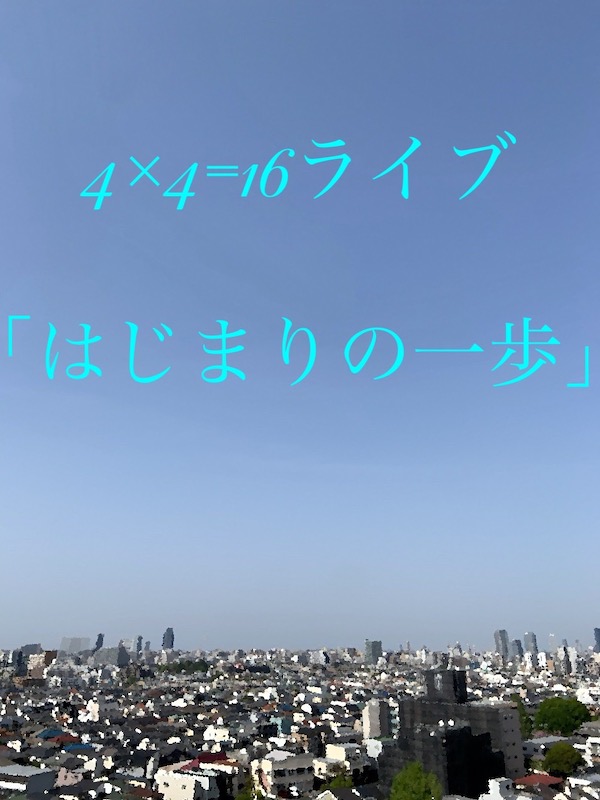 はじまりの一歩 フライヤー
