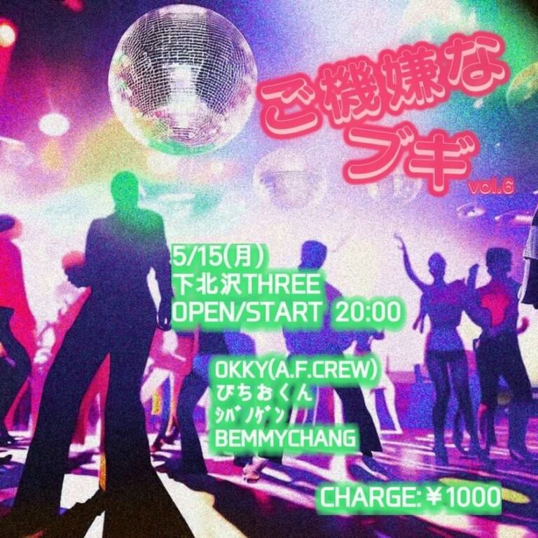 ご機嫌なブギ vol.6 フライヤー