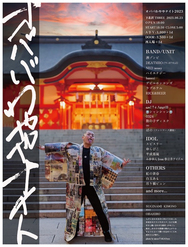 オババわややナイト フライヤー