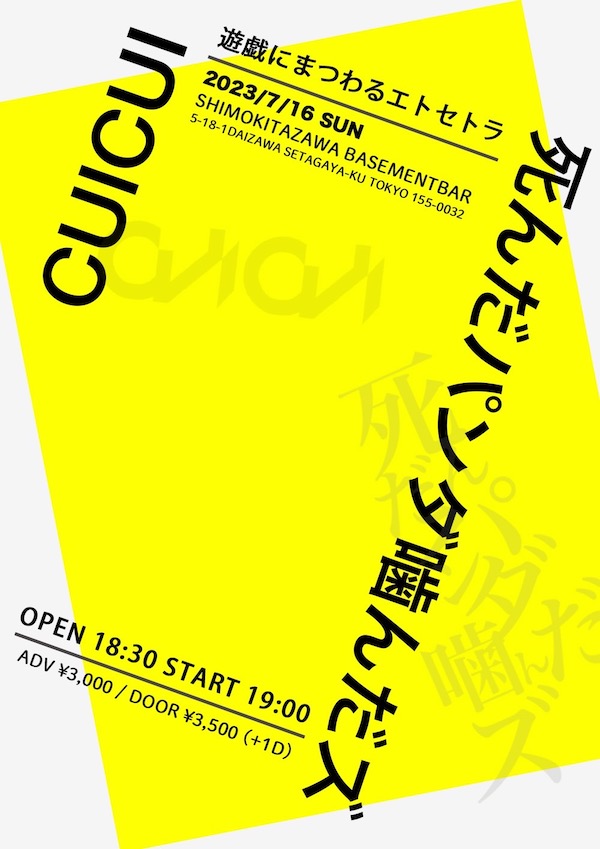遊戯にまつわるエトセトラ フライヤー