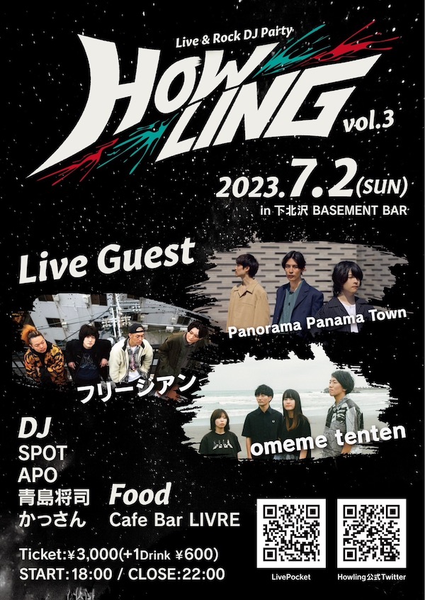 HOWLING Vol.3 フライヤー