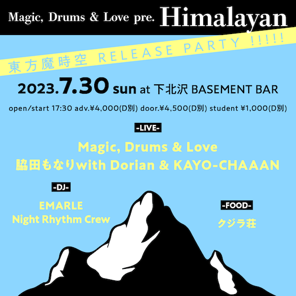 Himalayan フライヤー