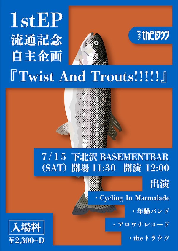 Twist And Trouts!!!!! フライヤー