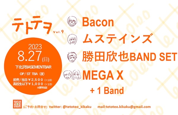 テトテヲvol.9 フライヤー
