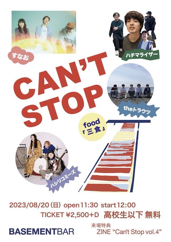 Can't Stop! フライヤー