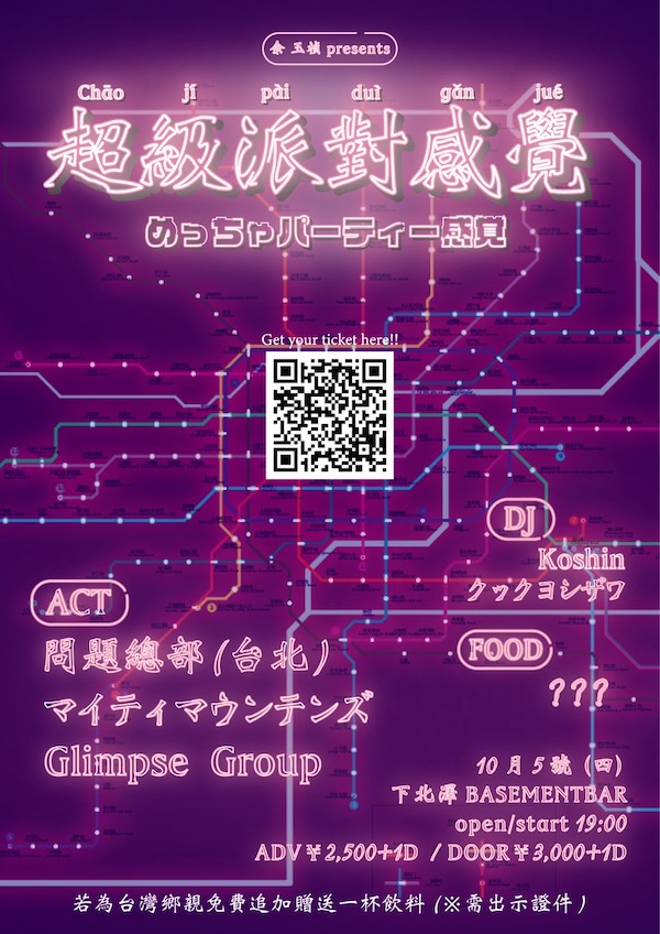 超級派對感覺 ⭐めっちゃパーティー感覚⭐ フライヤー