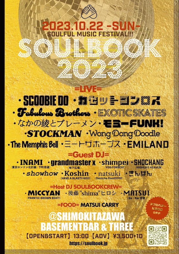 SOULBOOK 2023 追加画像