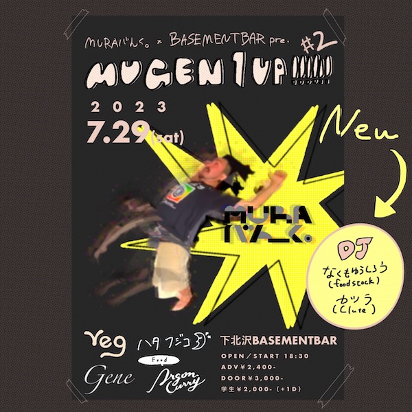 MUGEN 2UP!!!!!!!!!! フライヤー