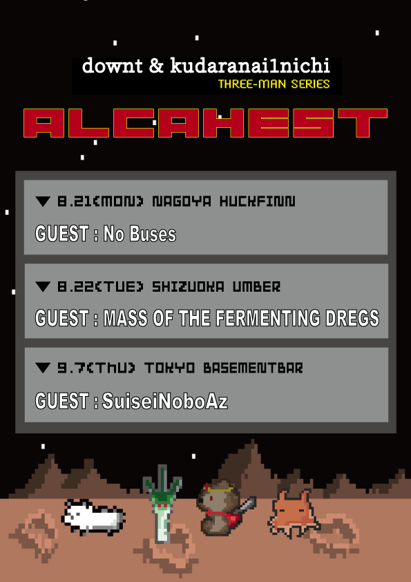 ALCAHEST フライヤー