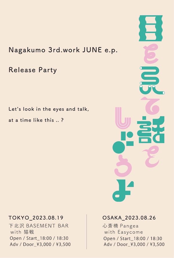 Nagakumo 3rd. work JUNE e.p. Release Party フライヤー