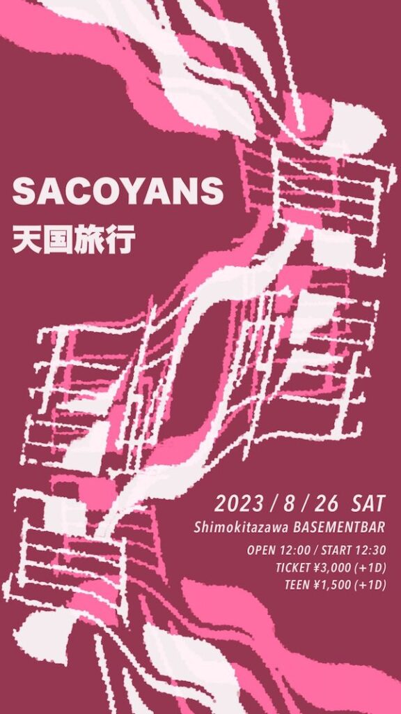 覚醒 フライヤー
