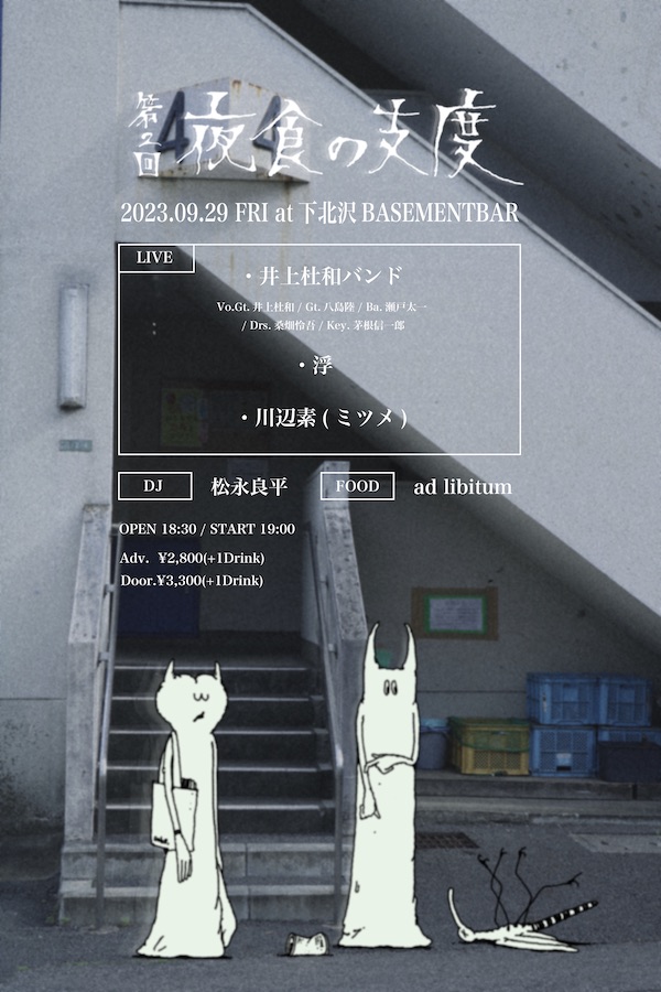 第二回 夜食の支度 フライヤー