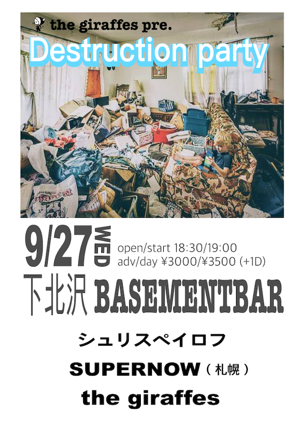 Destruction party フライヤー