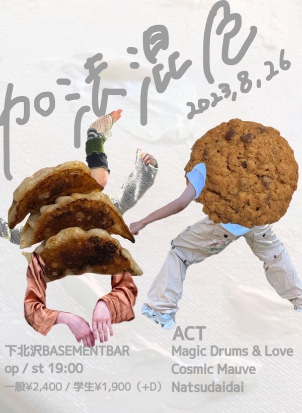 加法混色 フライヤー