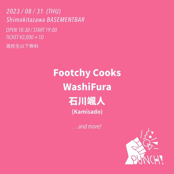 PUNCH! フライヤー