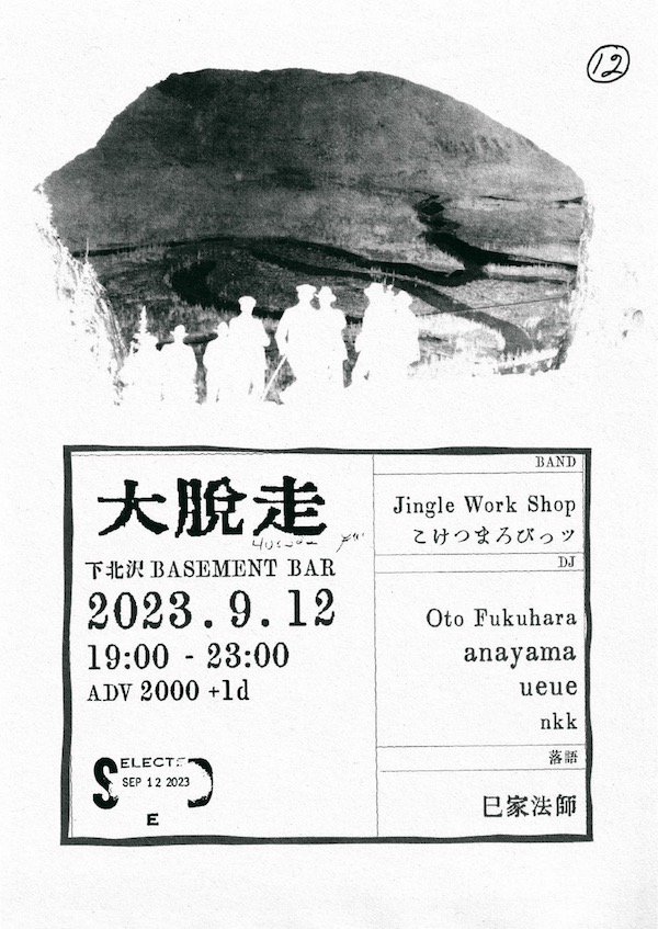 大脱走 フライヤー