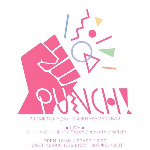 PUNCH! フライヤー