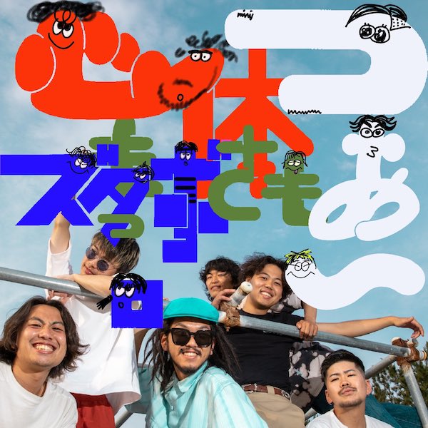 「心も体もズタボロっさ」ツアー！ フライヤー