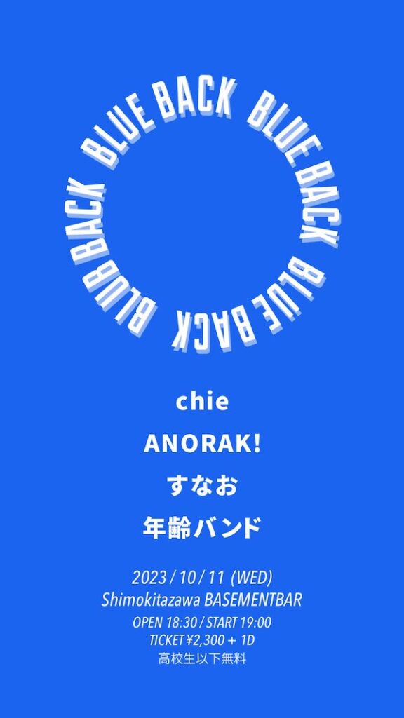 BLUE BACK フライヤー