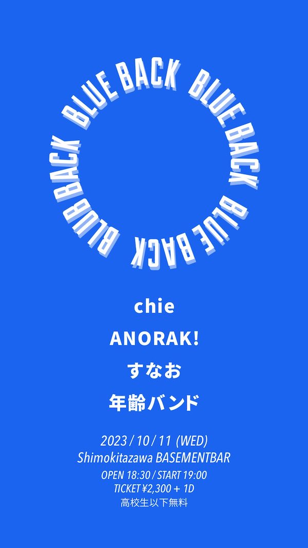 BLUE BACK フライヤー