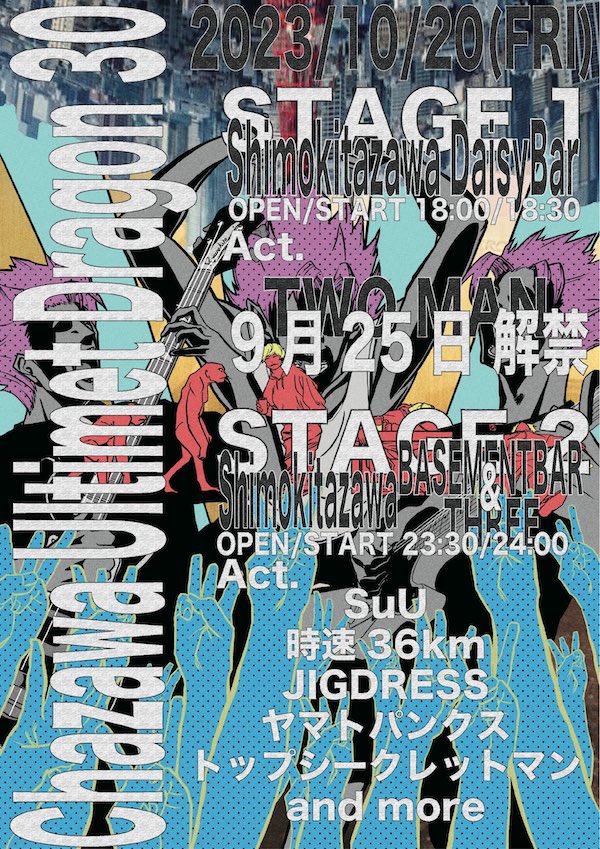 Chase pre Chazawa Ultimate Dragon 30 フライヤー