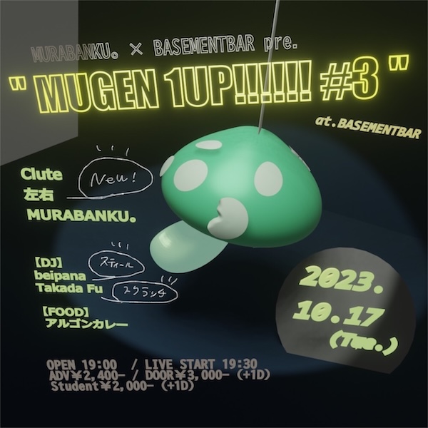 MUGEN 1UP!!!!!! #3 フライヤー