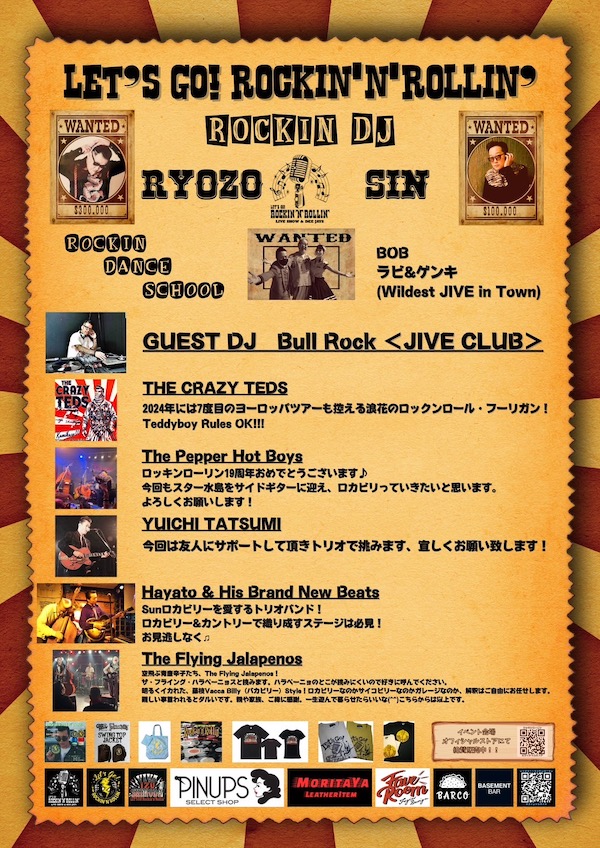 LET′S GO! Rockin′n′Rollin′ vol.113 追加画像