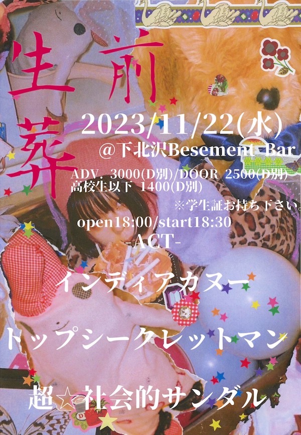 生前葬 フライヤー