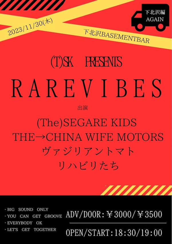 RAREVIBES フライヤー