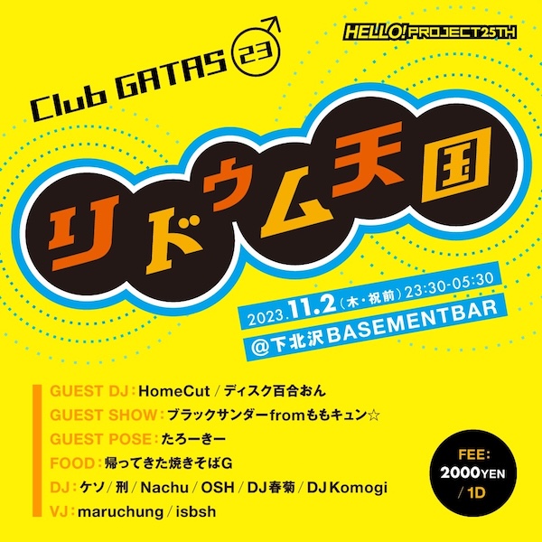 ClubGATAS [23] フライヤー