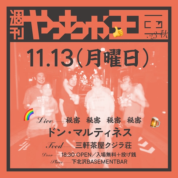 週刊やっちゃ王国 23'秋 フライヤー