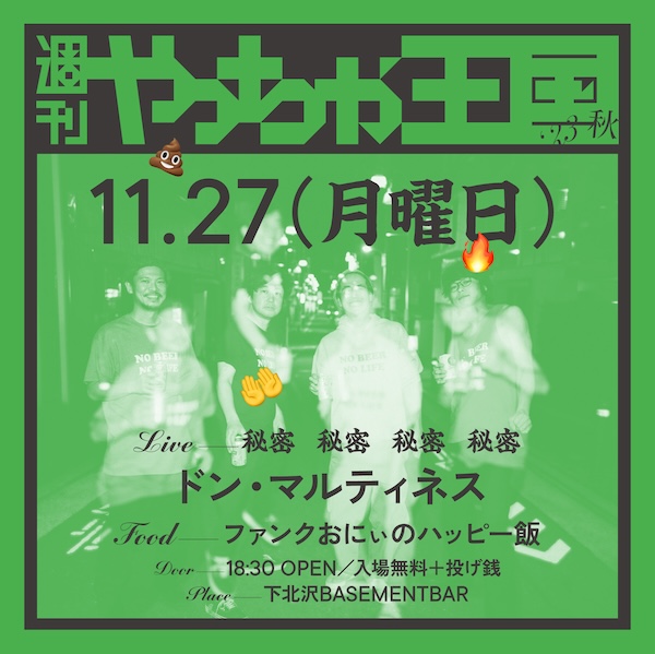 週刊やっちゃ王国 23'秋 フライヤー