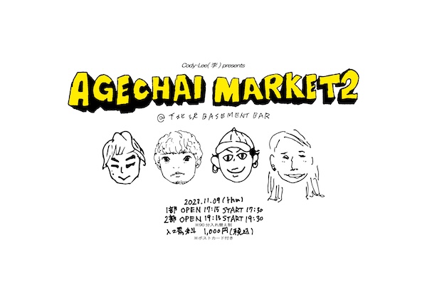 AGECHAI MARKET 2 フライヤー
