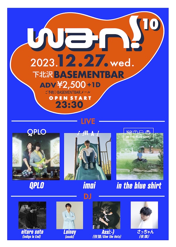 wan！10 フライヤー