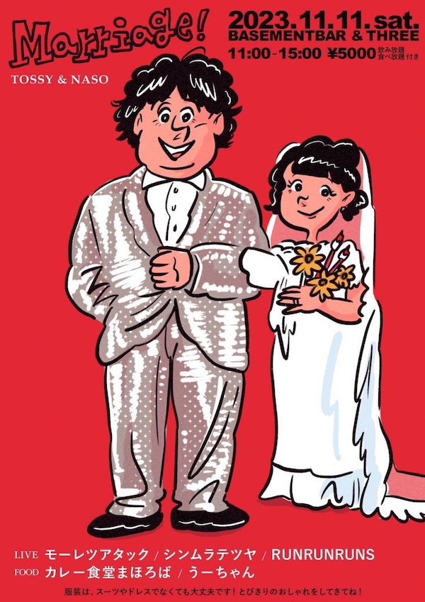 Marriage! フライヤー
