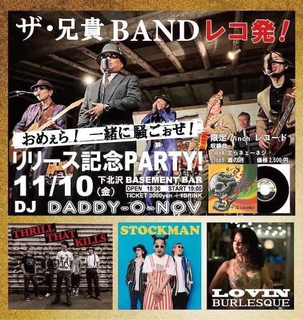 ザ・兄貴BAND レコ発！ フライヤー