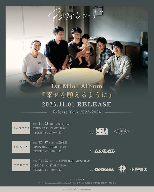「幸せを願えるように」release tour final フライヤー