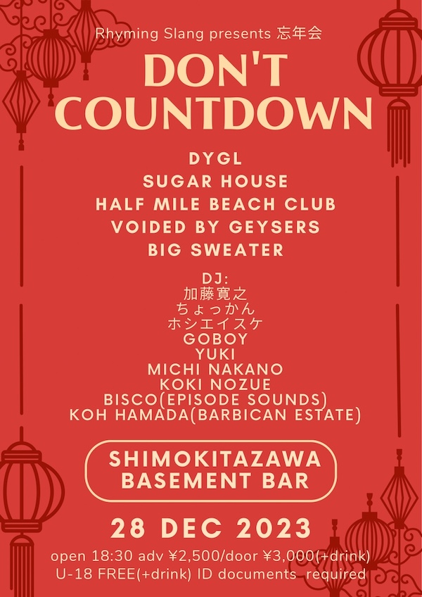 Don't Countdown フライヤー